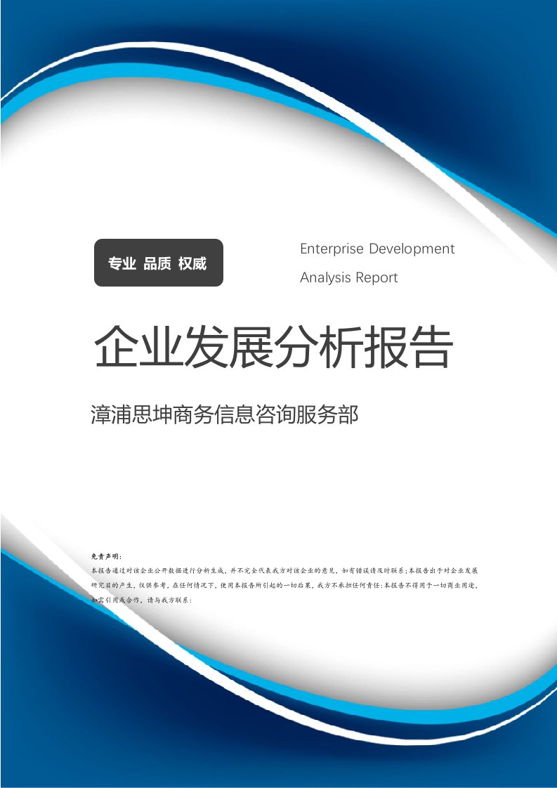 漳浦思坤商務(wù)信息咨詢(xún)服務(wù)部 企業(yè)發(fā)展分析報(bào)告與行業(yè)前景展望